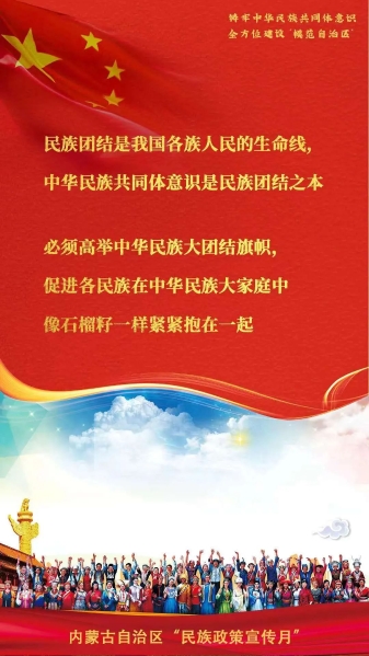 民族政策宣传月