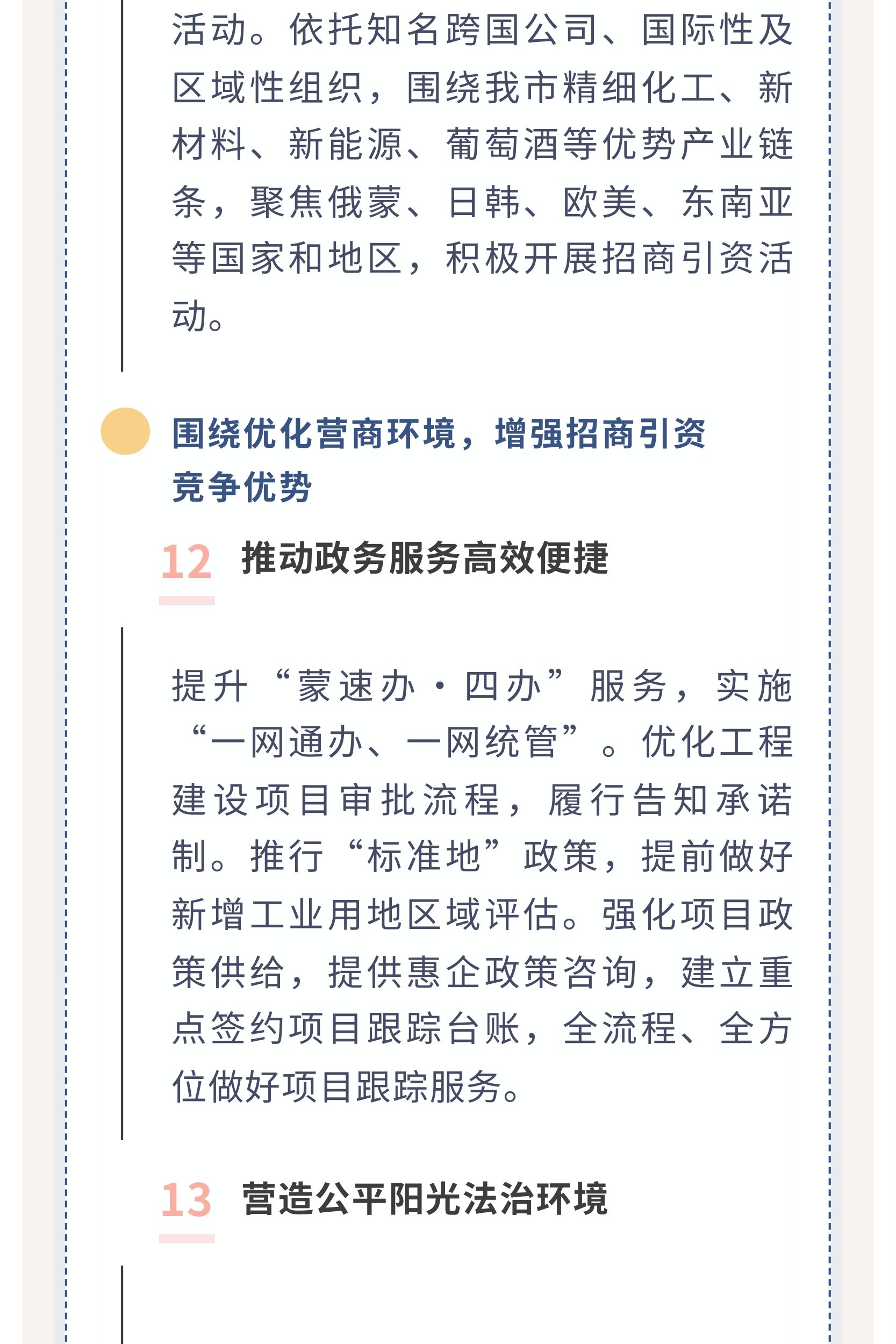 三年行动方案政策解读-10_page-0001