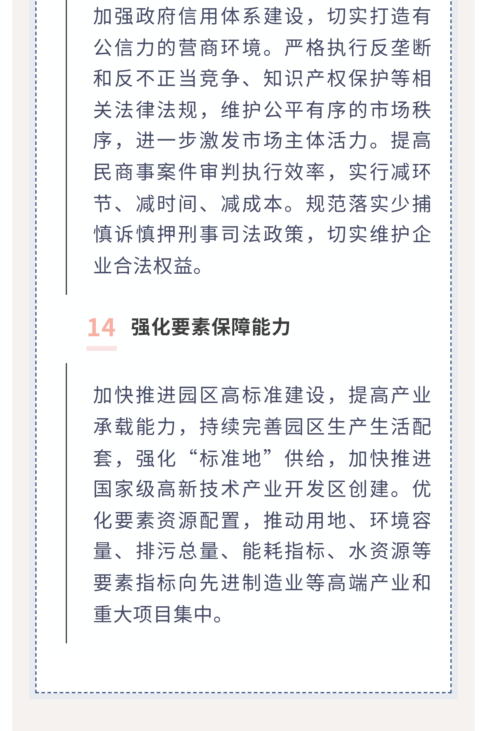 三年行动方案政策解读-11_page-0001